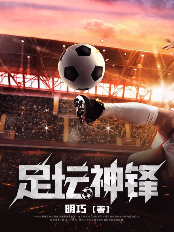 Portada de El Delantero de Fútbol