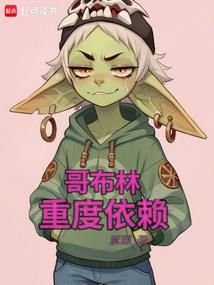 Portada de Dependencia extrema de los goblins