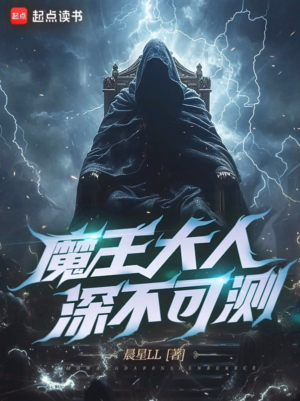 Portada de El Rey Demonio es insondable