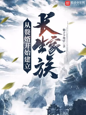 Portada de la novela Comenzar como yerno para construir una familia longeva