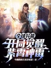Portada de la novela Poder Global: El Despertar del Trueno Divino Zixiao