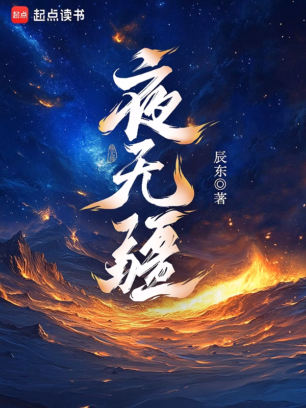 Portada de la novela Noche sin fronteras