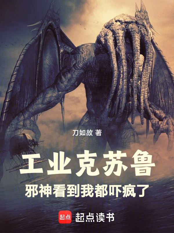 Portada de la novela Cthulhu industrial: Comenzando como señor de una isla