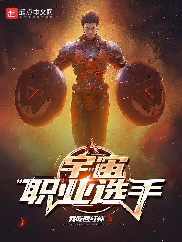 Portada de la novela Gladiador Profesional Cósmico