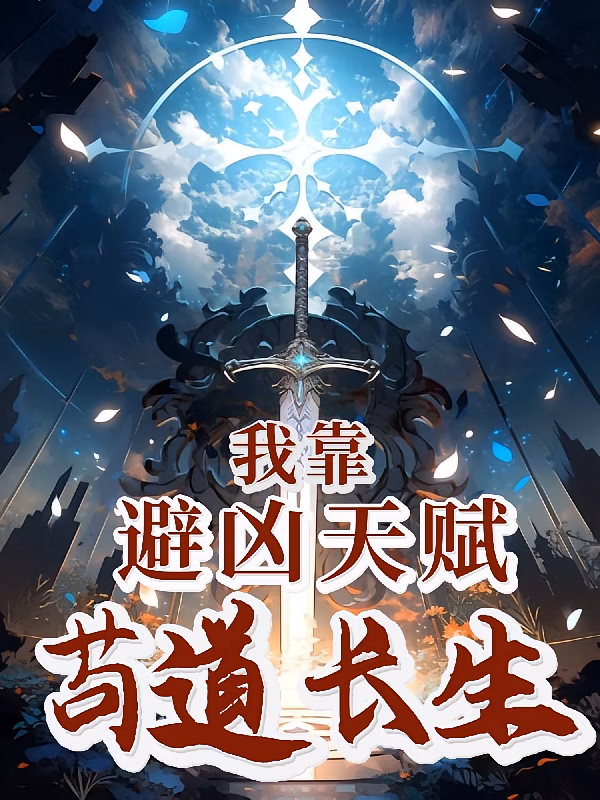 Portada de la novela Confío en mi talento para evitar peligros y vivir mucho tiempo