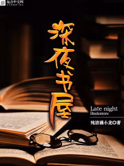 Portada de la novela Librería de medianoche