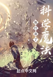 Portada de la novela Creé la magia científica
