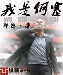 Portada de la novela Soy Jose
