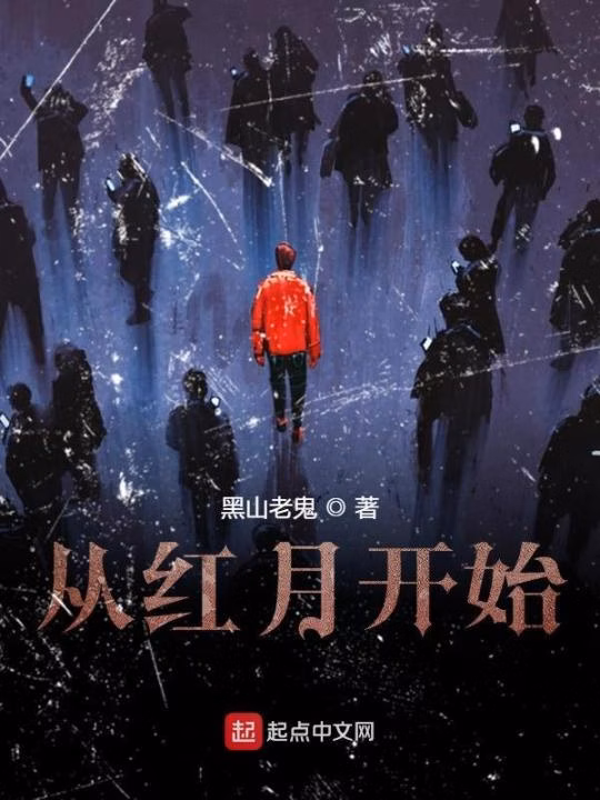 Portada de la novela Desde que apareció la Luna Roja