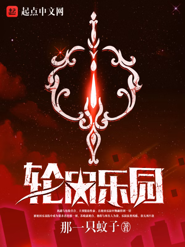 Portada de la novela Paraíso de la Reencarnación