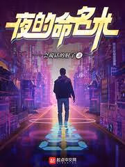 Portada de la novela La nomenclatura de la noche