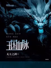 Portada de la novela El linaje del reino