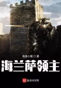 Portada de la novela El Señor de las Tierras Altas