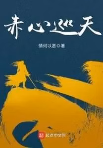 Portada de la novela Exploración del Corazón Rojo