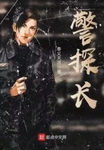 Portada de la novela Detective policial