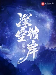 Portada de la novela Más allá del espacio profundo