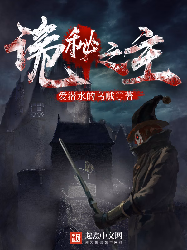 Portada de la novela El Señor de los Misterios