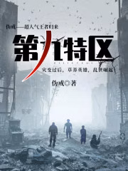 Portada de la novela Distrito 9