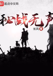 Portada de la novela La guerra secreta es silenciosa