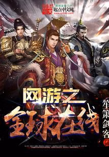 Portada de la novela Juegos en línea globales