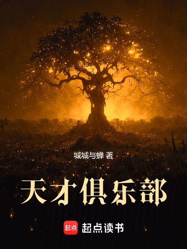Portada de la novela Club de genios