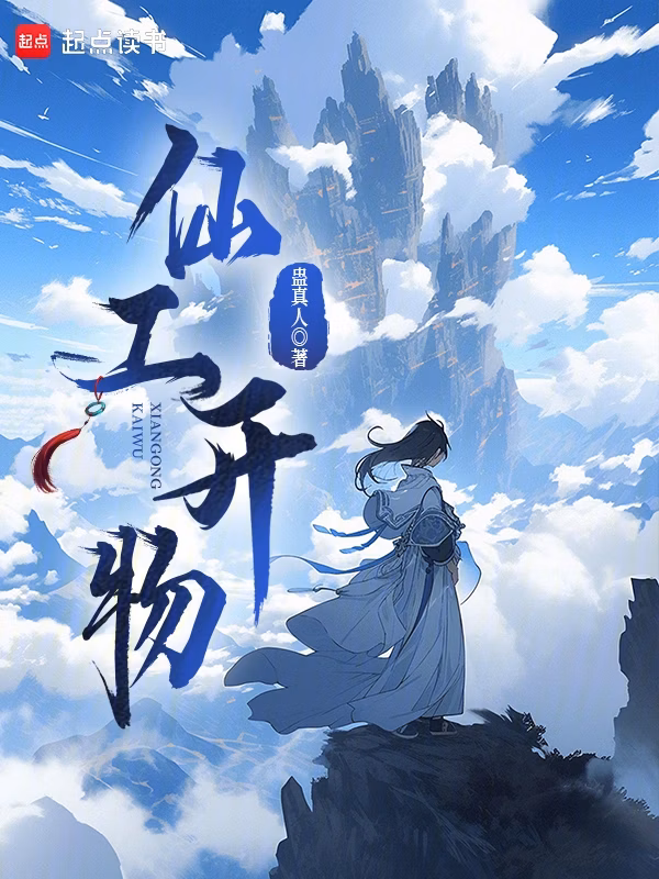 Portada de la novela Creación Inmortal