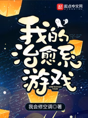 Portada de la novela Mi juego Iyashikei
